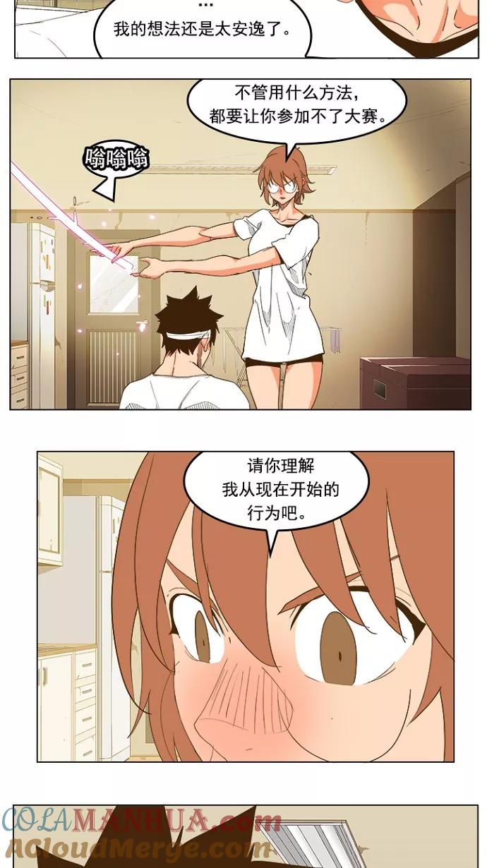 高校之神 - [第5部 罗格纳洛克] 第232话 - 第14张图