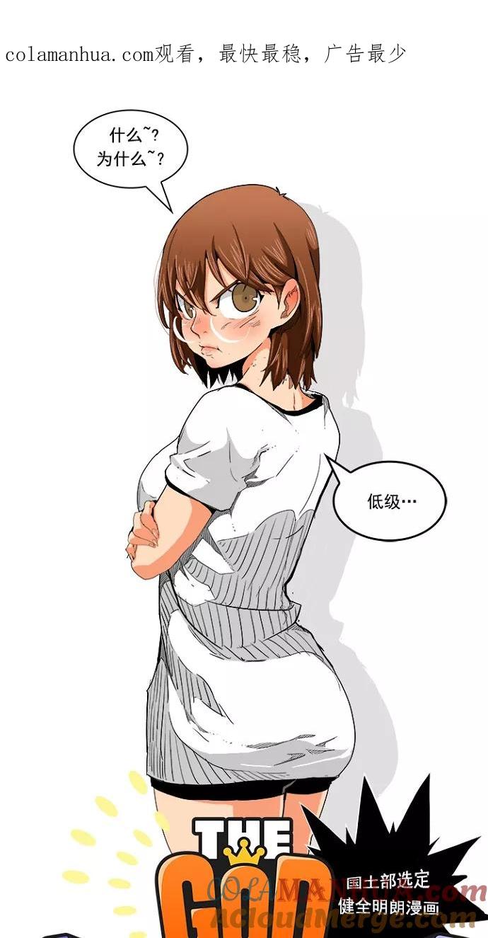 高校之神 - [第5部 罗格纳洛克] 第232话 - 第1张图