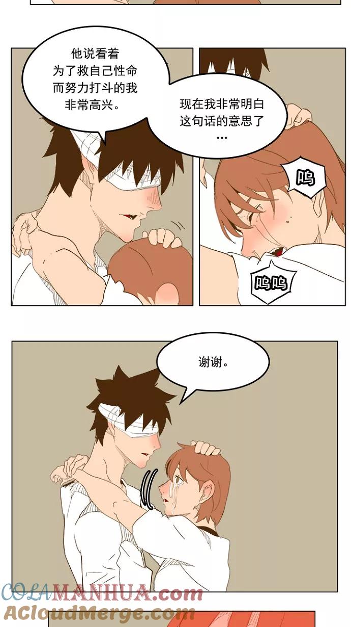 高校之神 - [第5部 罗格纳洛克] 第232话 - 第23张图