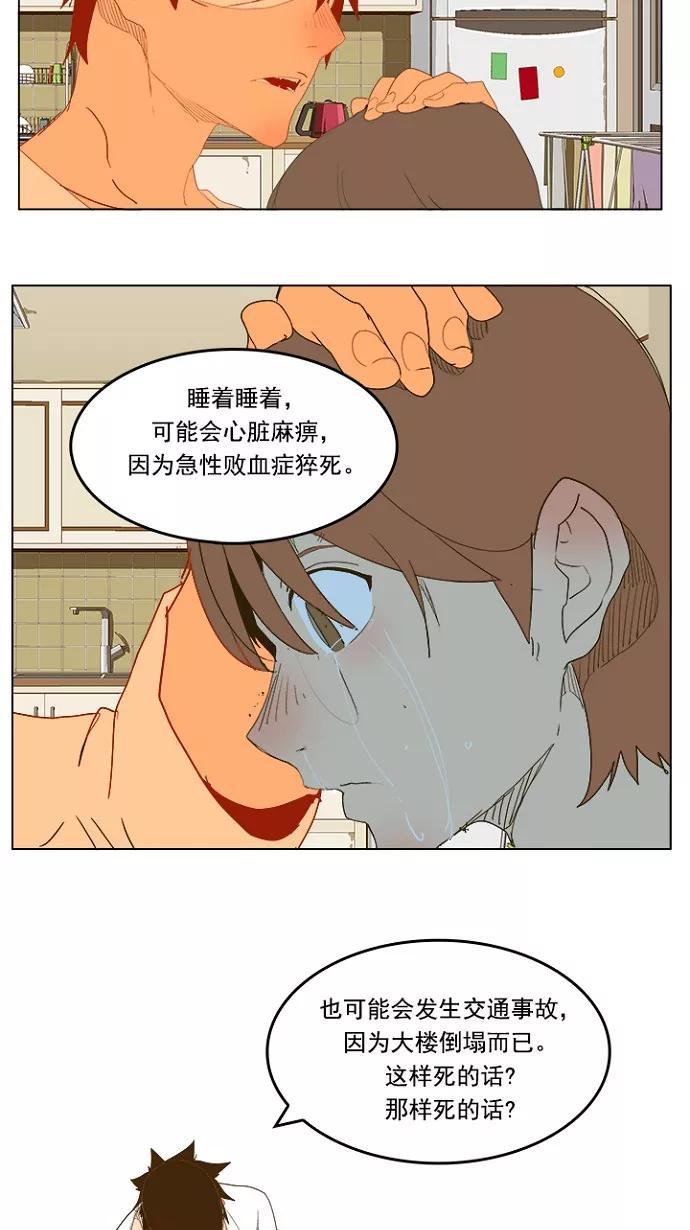 高校之神 - [第5部 罗格纳洛克] 第232话 - 第19张图