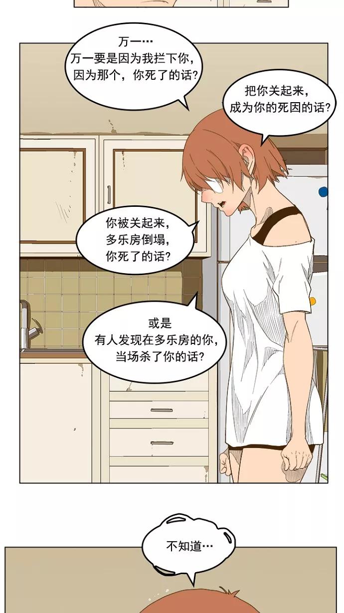 高校之神 - [第5部 罗格纳洛克] 第232话 - 第16张图