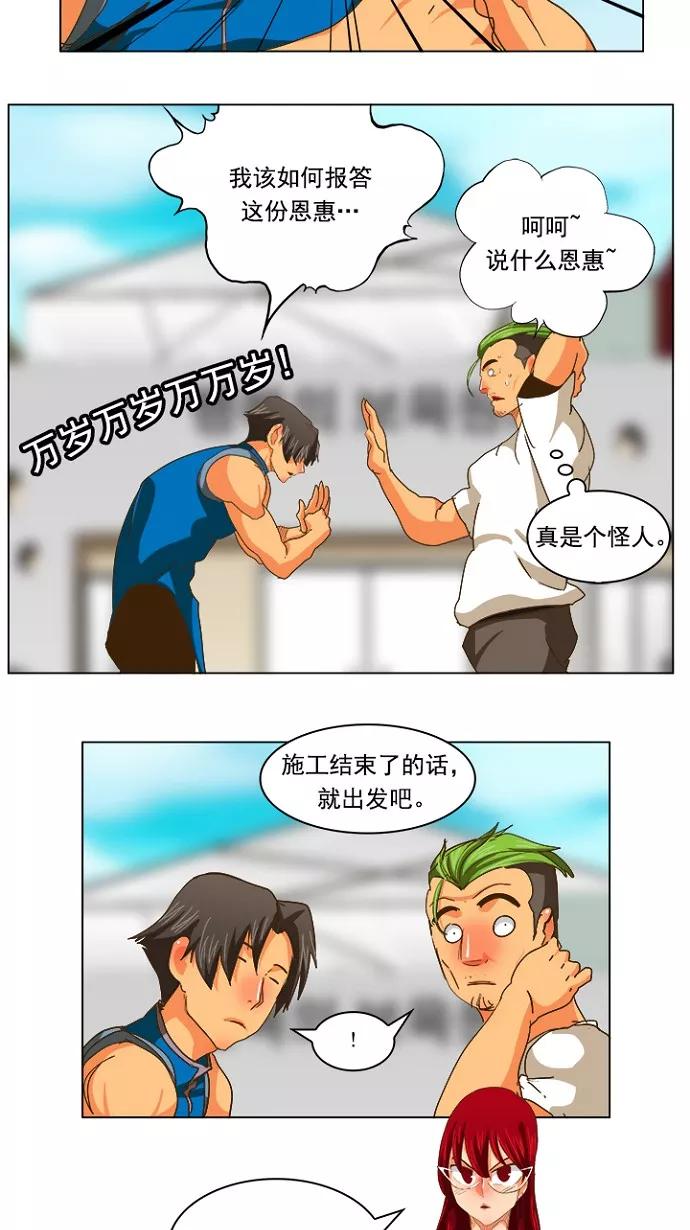 高校之神 - [第5部 罗格纳洛克] 第233话 - 第36张图