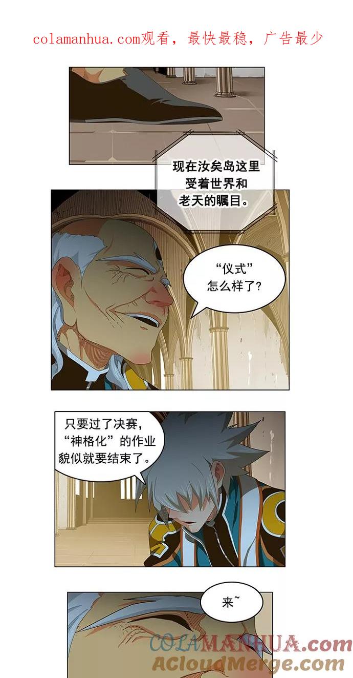 高校之神 - [第5部 罗格纳洛克] 第233话 - 第1张图