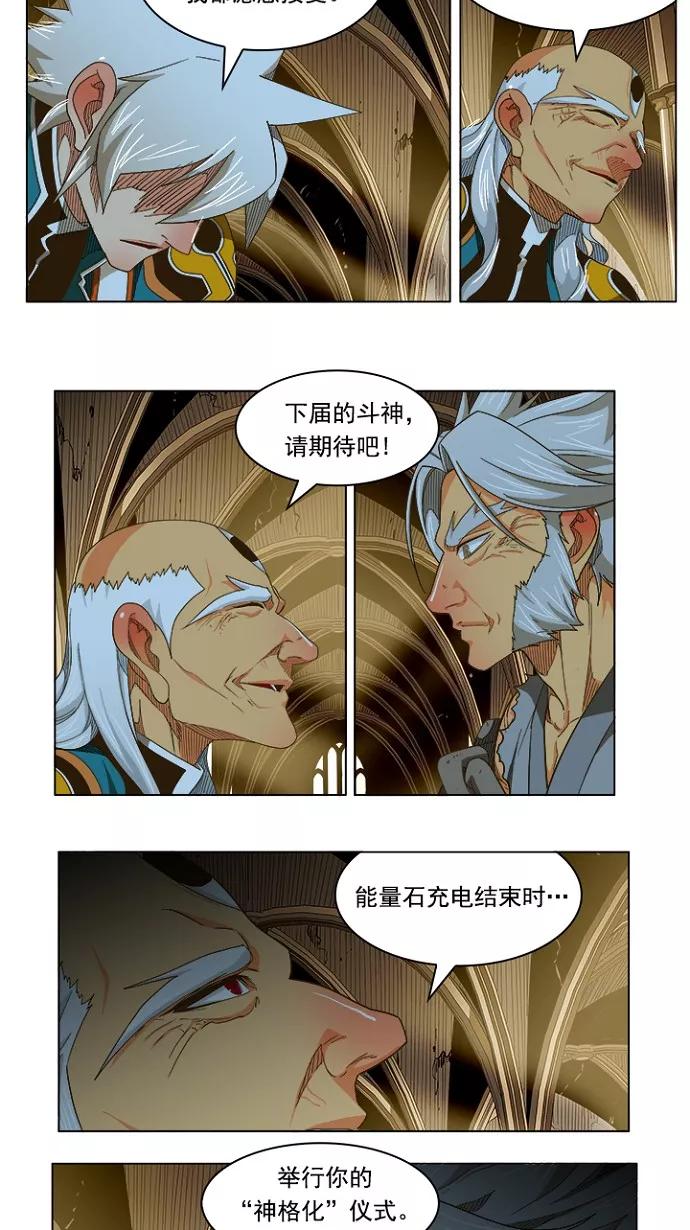 高校之神 - [第5部 罗格纳洛克] 第233话 - 第8张图