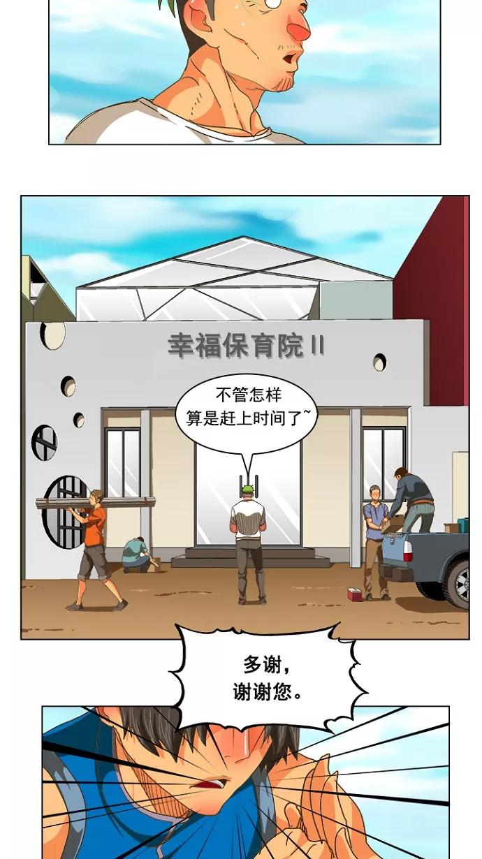 高校之神 - [第5部 罗格纳洛克] 第233话 - 第35张图