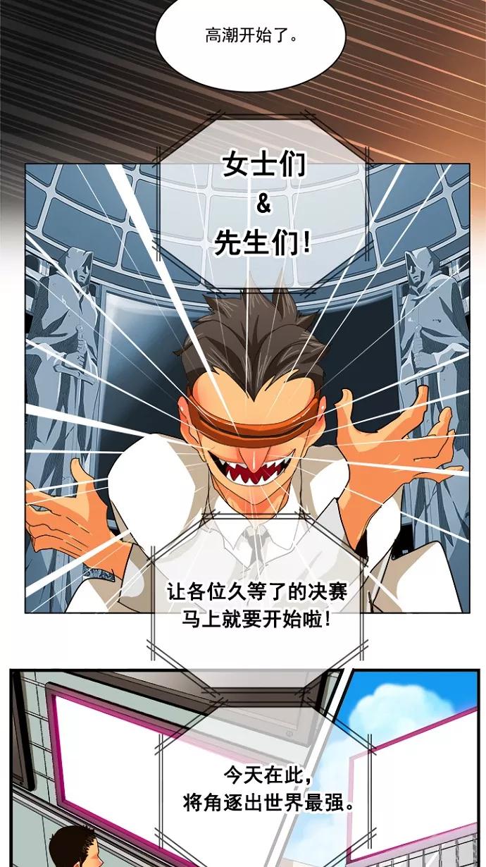 高校之神 - [第5部 罗格纳洛克] 第233话 - 第15张图