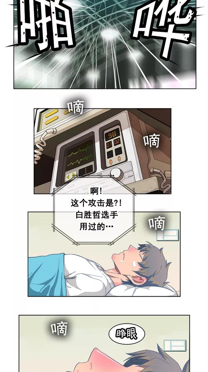 高校之神 - [第5部 罗格纳洛克] 第233话 - 第45张图