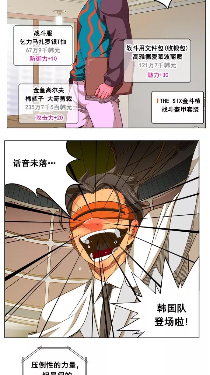 高校之神 - [第5部 罗格纳洛克] 第233话 - 第23张图