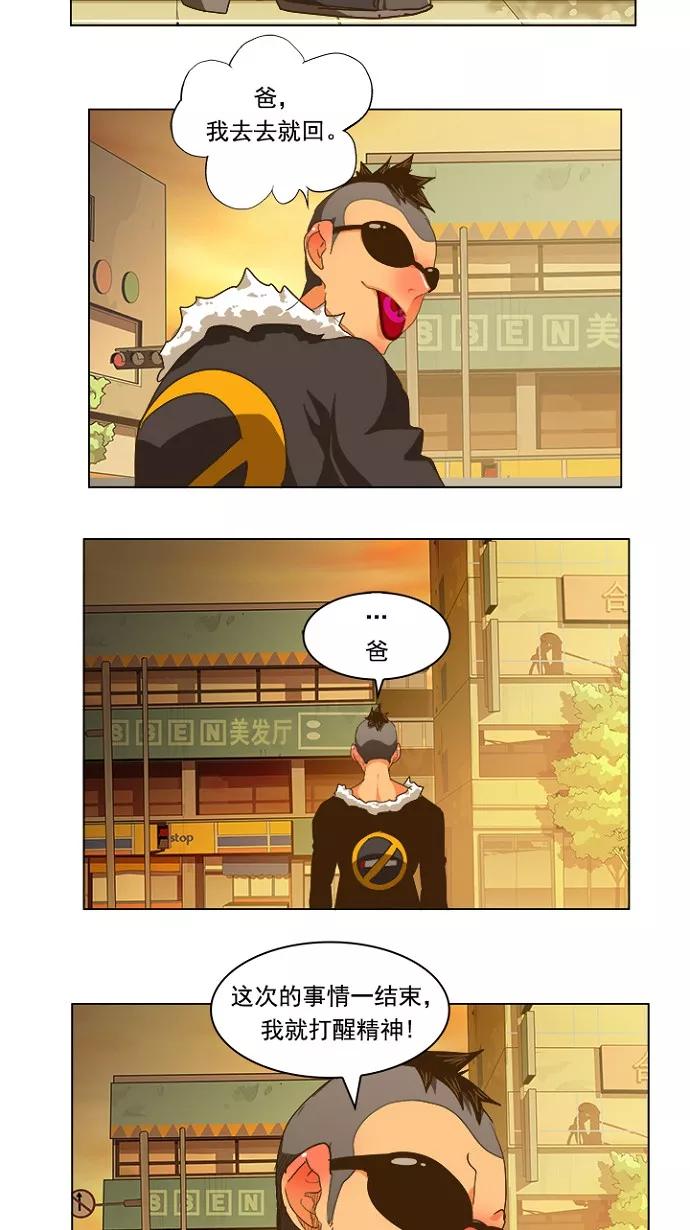 高校之神 - [第5部 罗格纳洛克] 第233话 - 第32张图