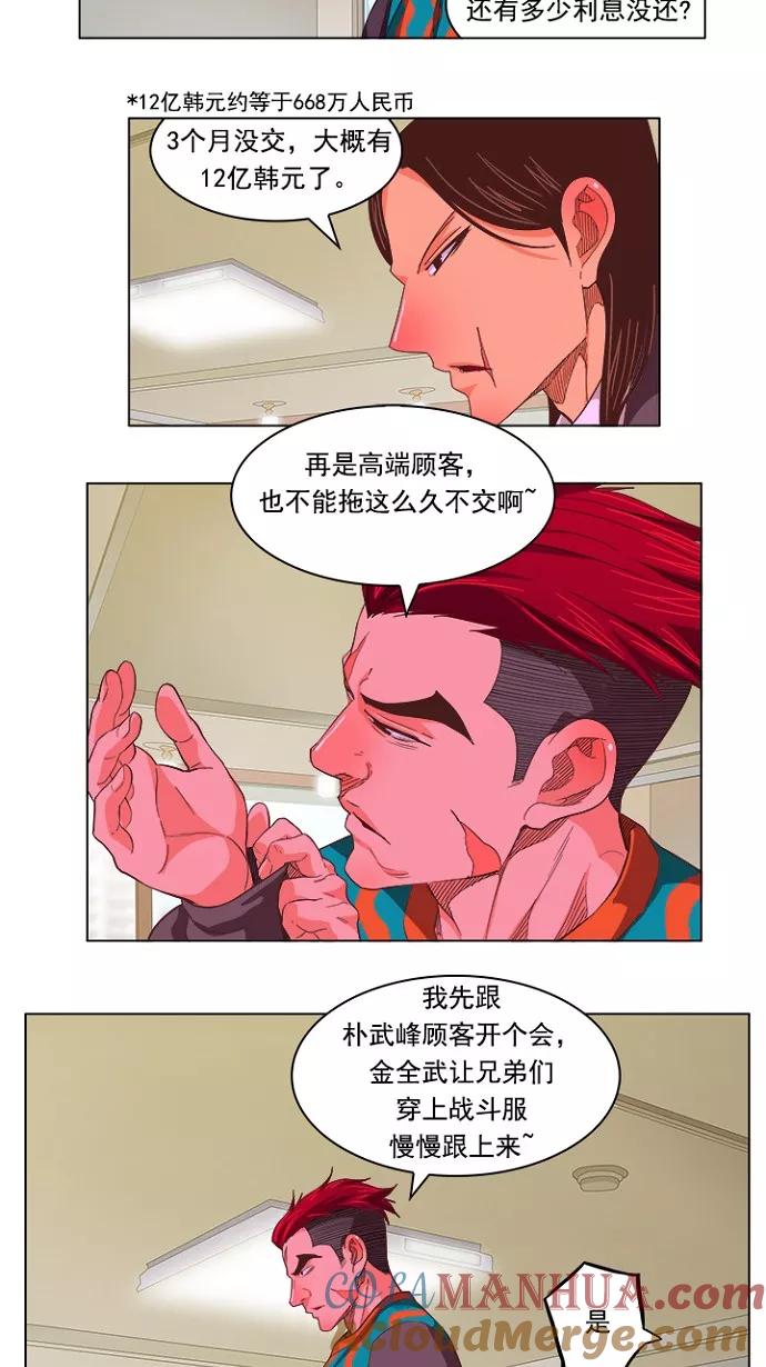 高校之神 - [第5部 罗格纳洛克] 第233话 - 第22张图