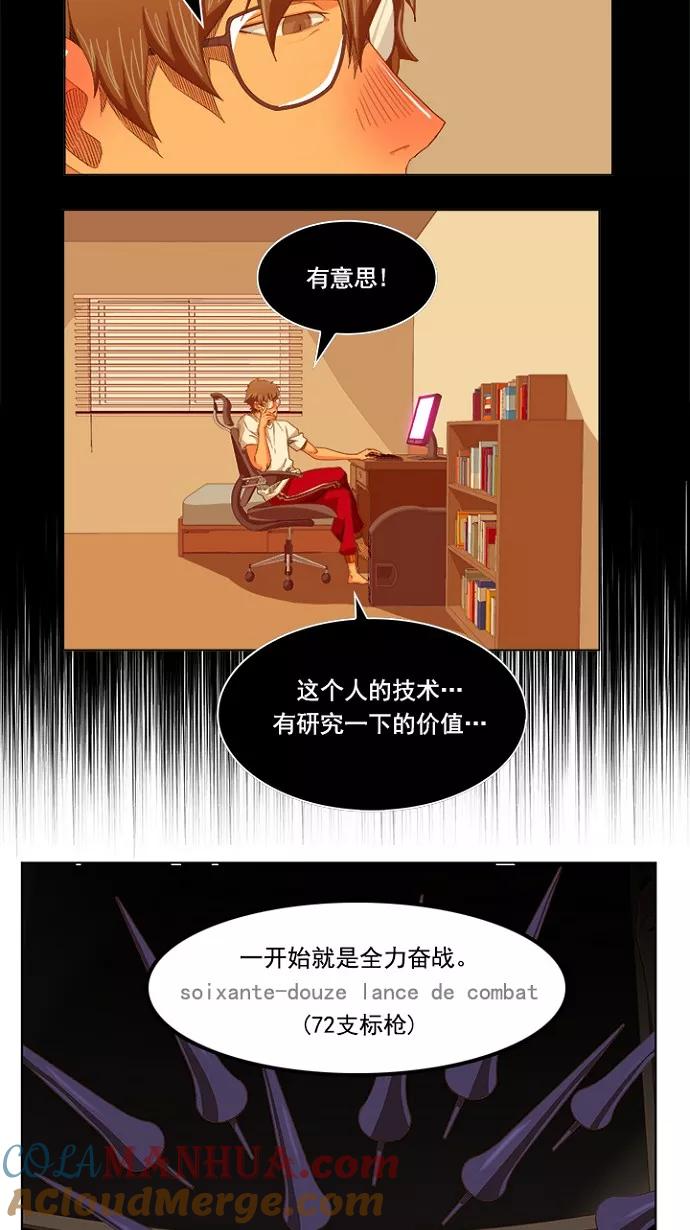 高校之神 - [第5部 罗格纳洛克] 第234话 - 第4张图