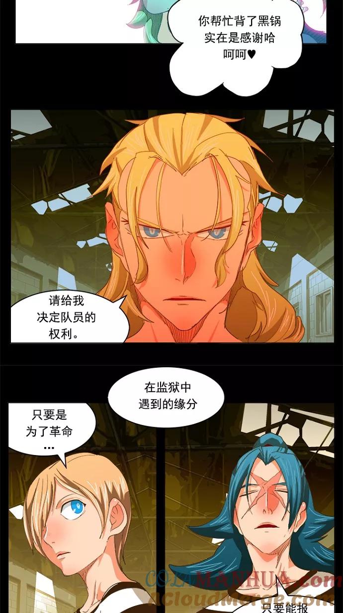 高校之神 - [第5部 罗格纳洛克] 第234话 - 第28张图