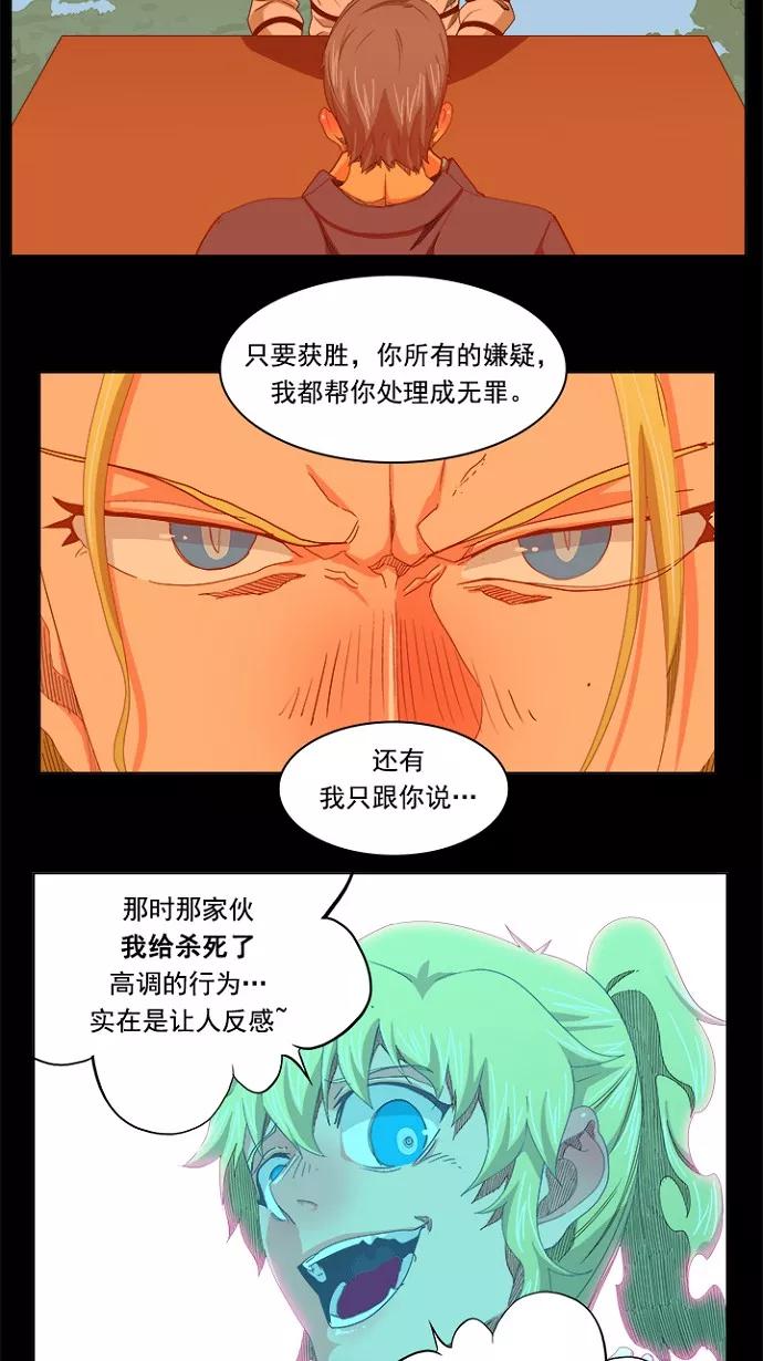 高校之神 - [第5部 罗格纳洛克] 第234话 - 第27张图