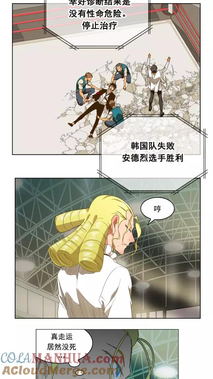 高校之神 - [第5部 罗格纳洛克] 第235话 - 第17张图