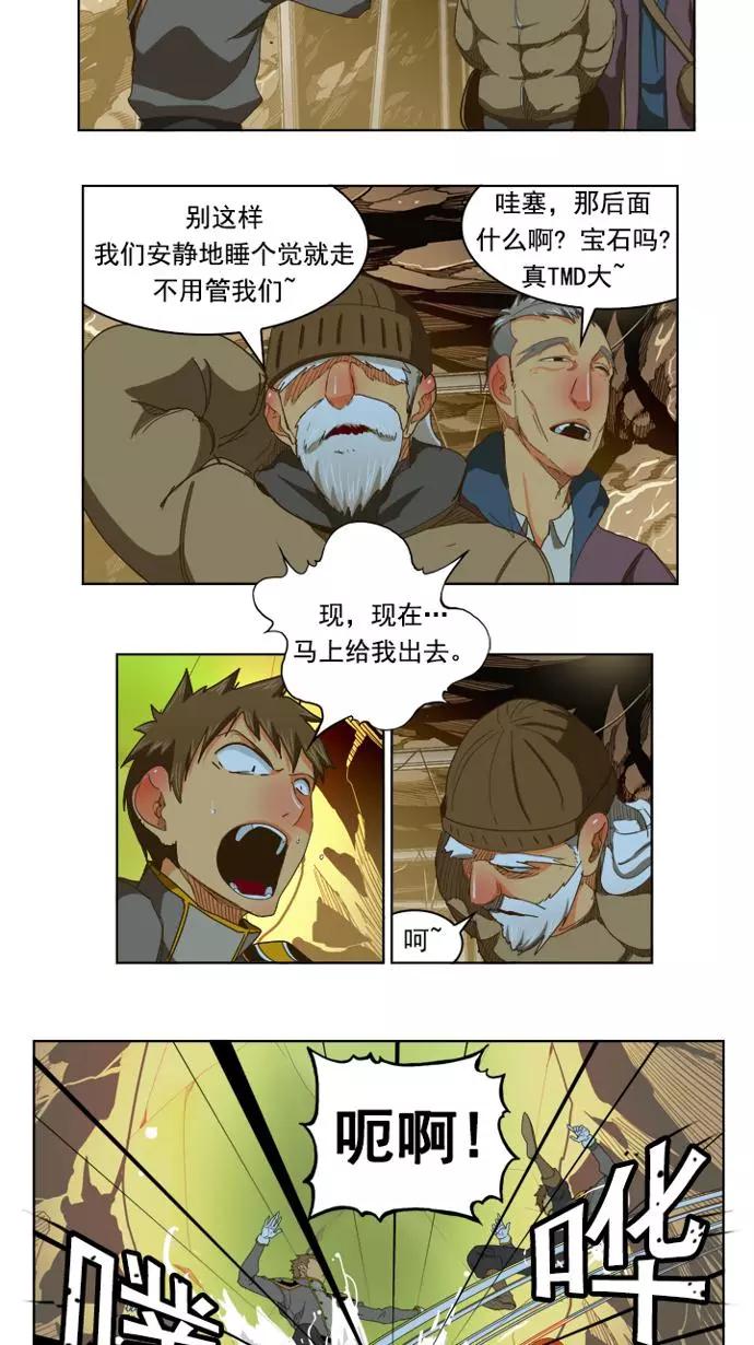 高校之神 - [第5部 罗格纳洛克] 第235话 - 第8张图