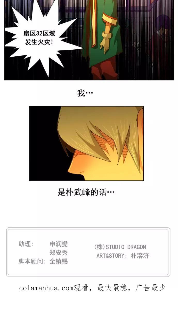 高校之神 - [第5部 罗格纳洛克] 第235话 - 第26张图