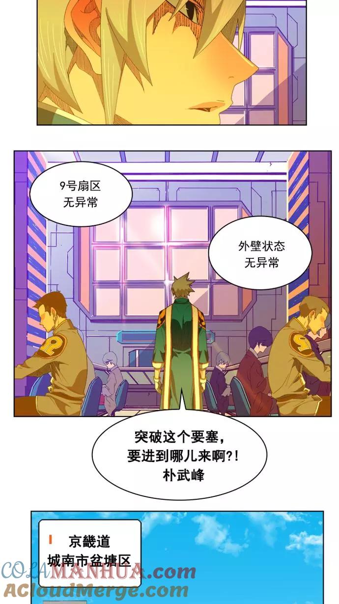 高校之神 - [第5部 罗格纳洛克] 第235话 - 第5张图