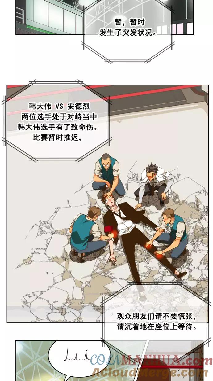 高校之神 - [第5部 罗格纳洛克] 第235话 - 第15张图