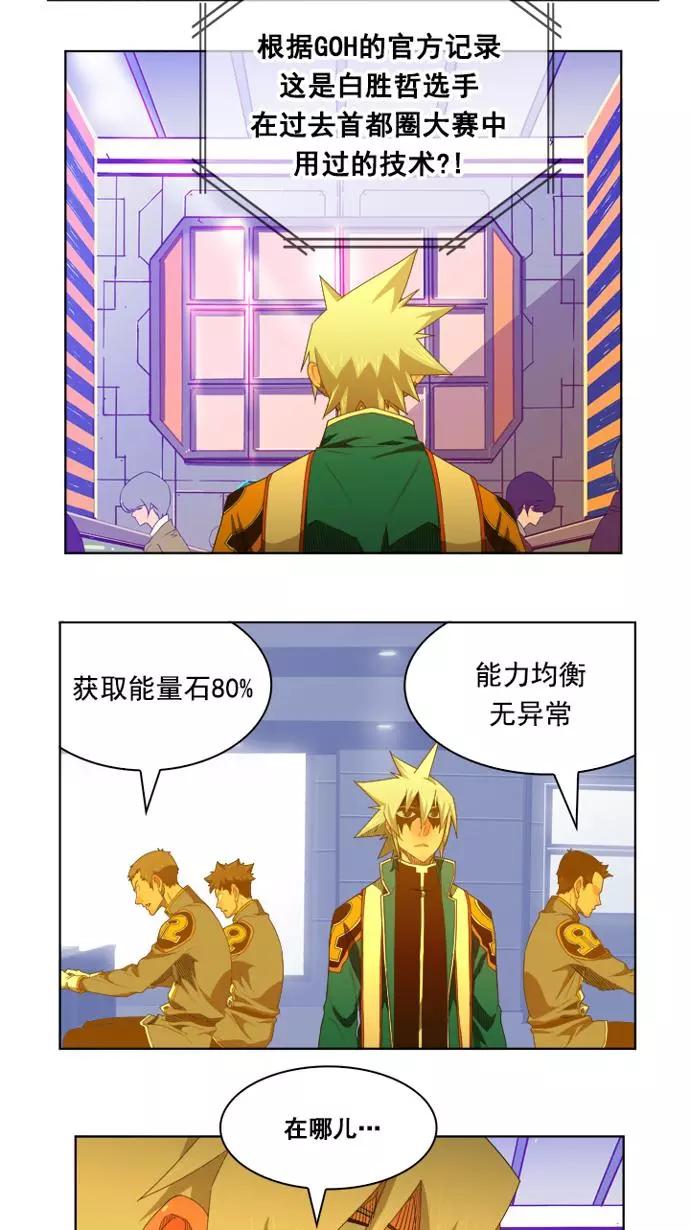 高校之神 - [第5部 罗格纳洛克] 第235话 - 第4张图