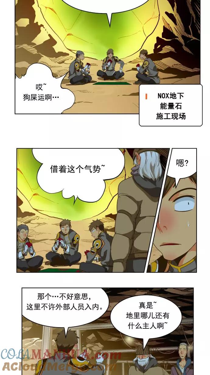 高校之神 - [第5部 罗格纳洛克] 第235话 - 第7张图