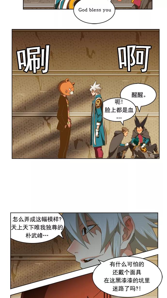 高校之神 - [第5部 罗格纳洛克] 第236话 - 第30张图