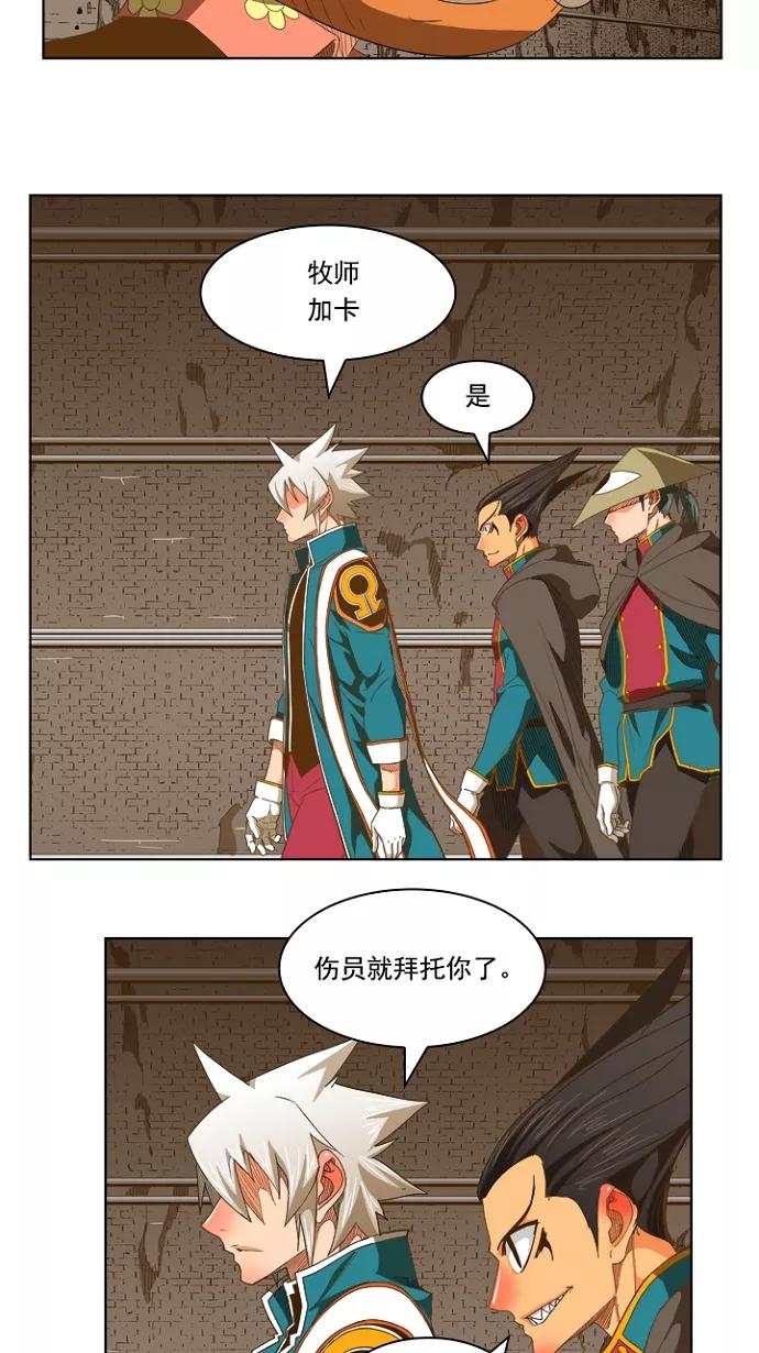 高校之神 - [第5部 罗格纳洛克] 第236话 - 第29张图