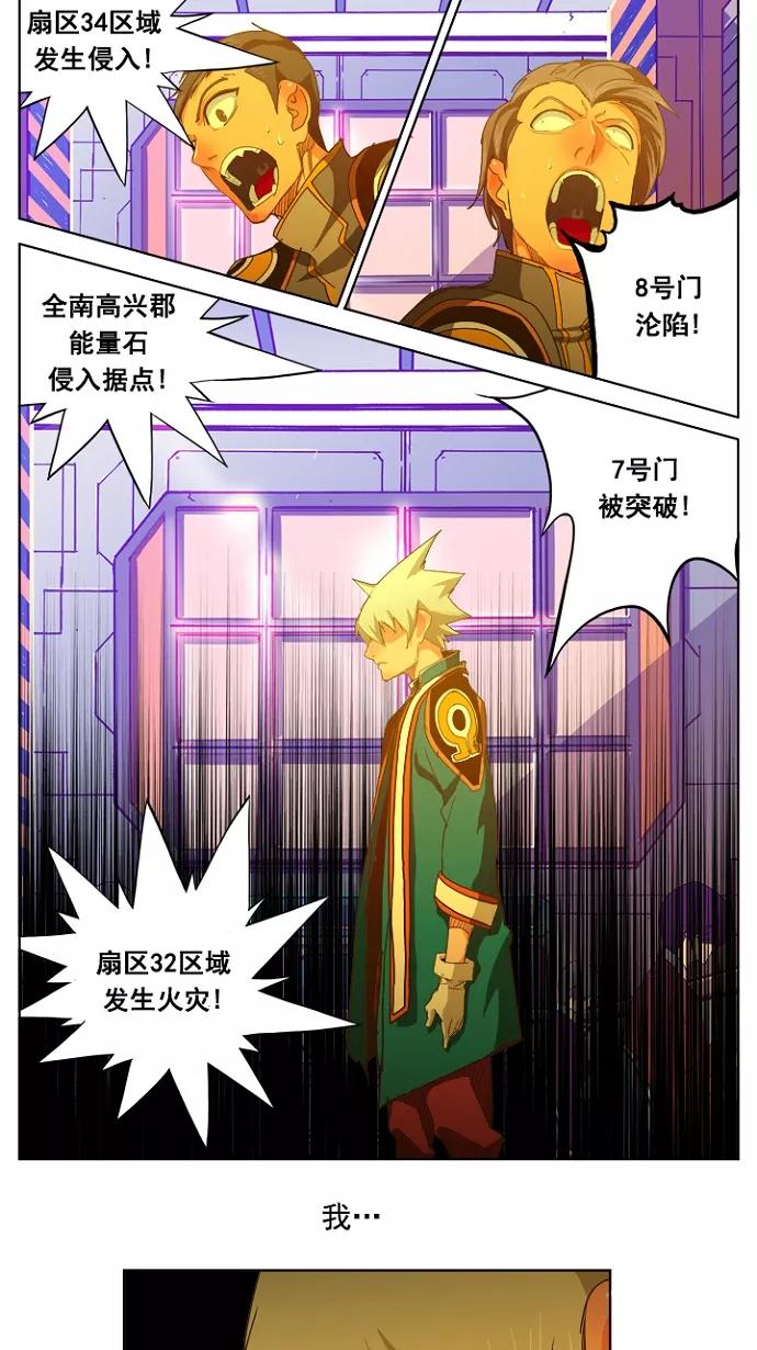 高校之神 - [第5部 罗格纳洛克] 第236话 - 第9张图