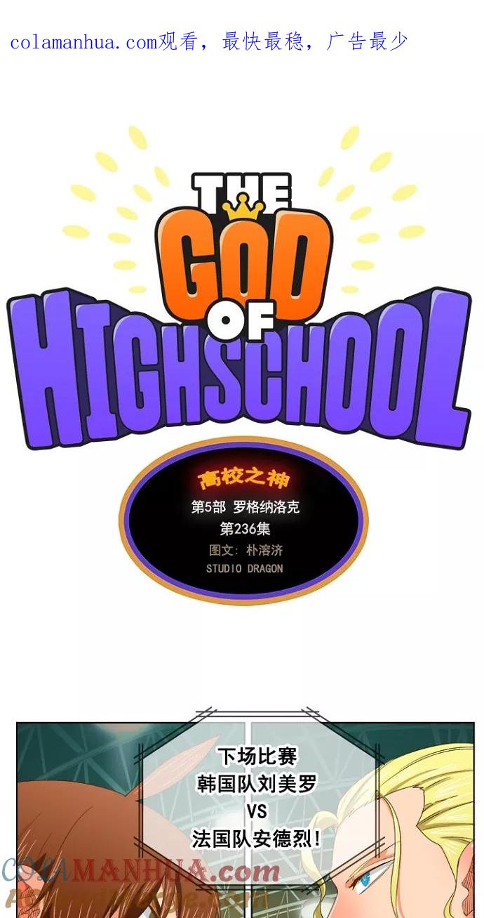高校之神 - [第5部 罗格纳洛克] 第236话 - 第1张图