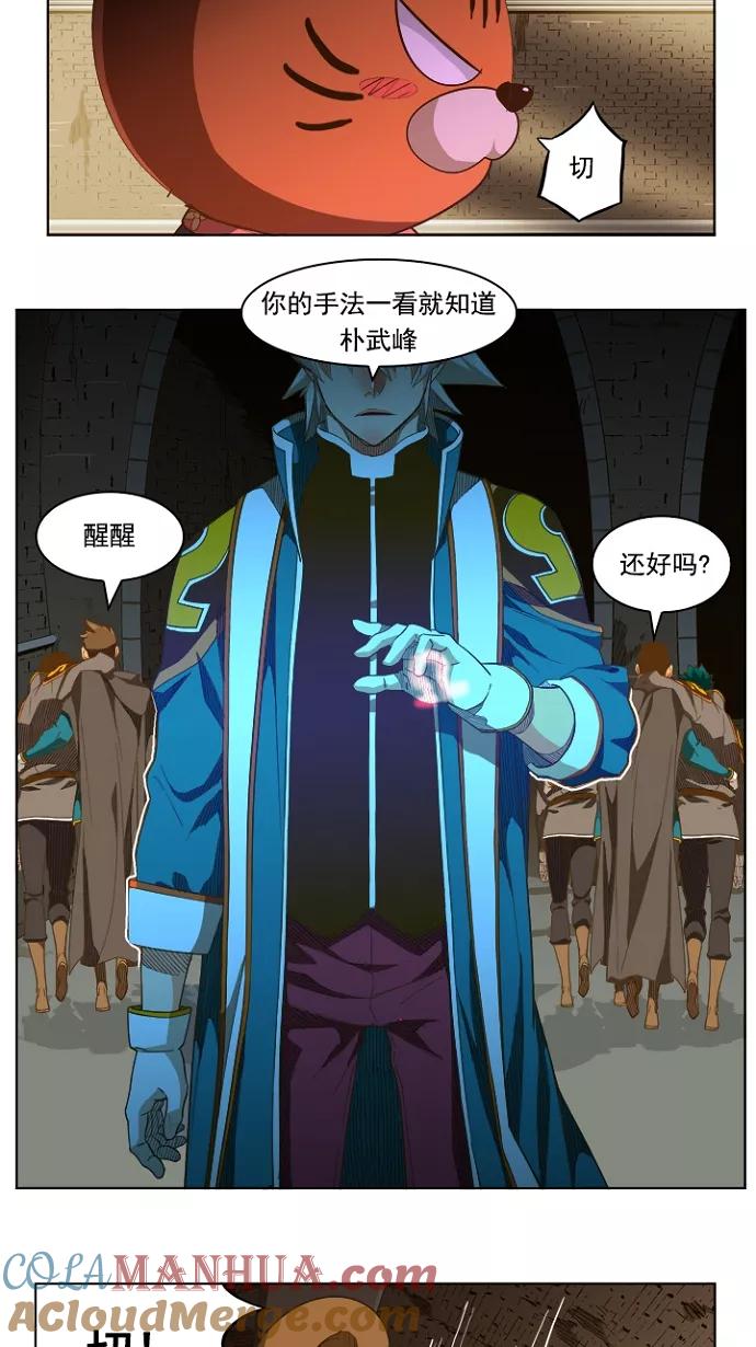 高校之神 - [第5部 罗格纳洛克] 第236话 - 第31张图