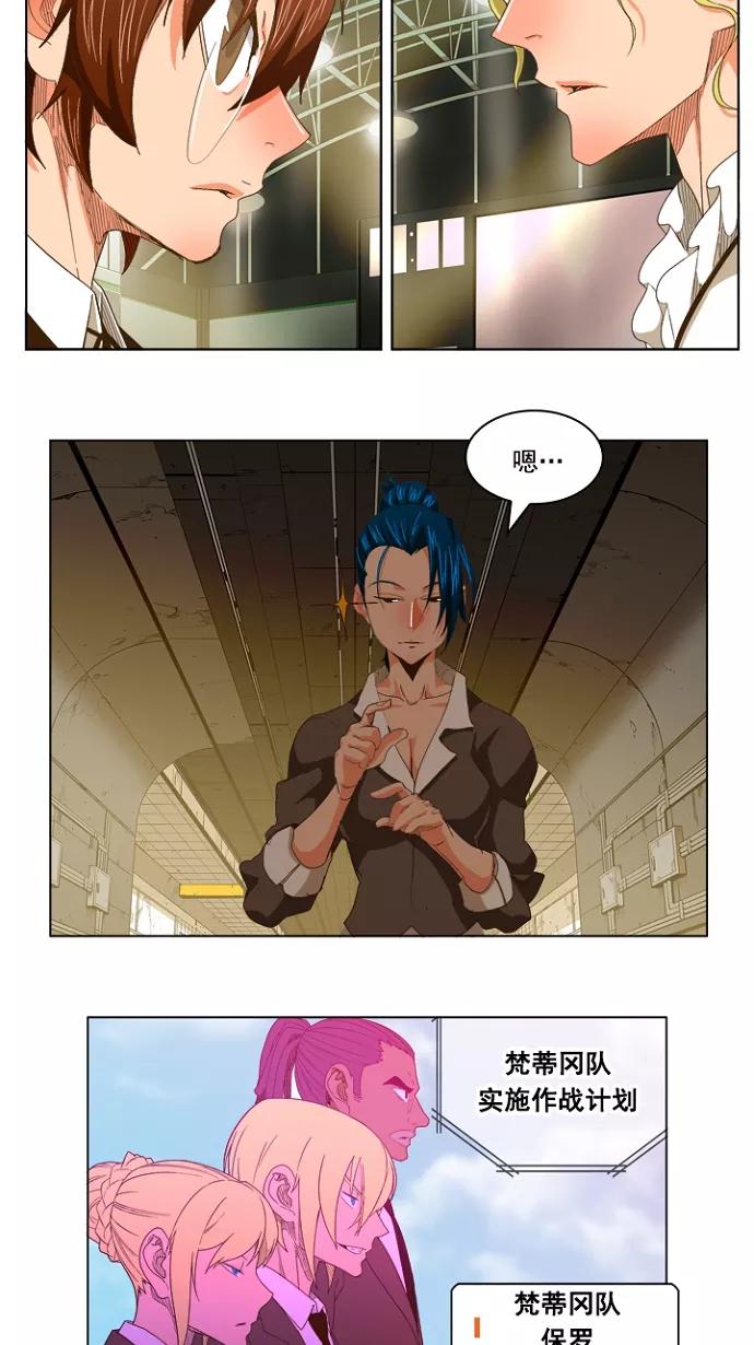 高校之神 - [第5部 罗格纳洛克] 第236话 - 第2张图