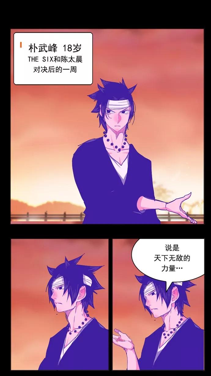 高校之神 - [第5部 罗格纳洛克] 第237话 - 第2张图