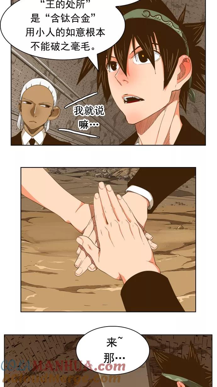 高校之神 - [第5部 罗格纳洛克] 第237话 - 第37张图