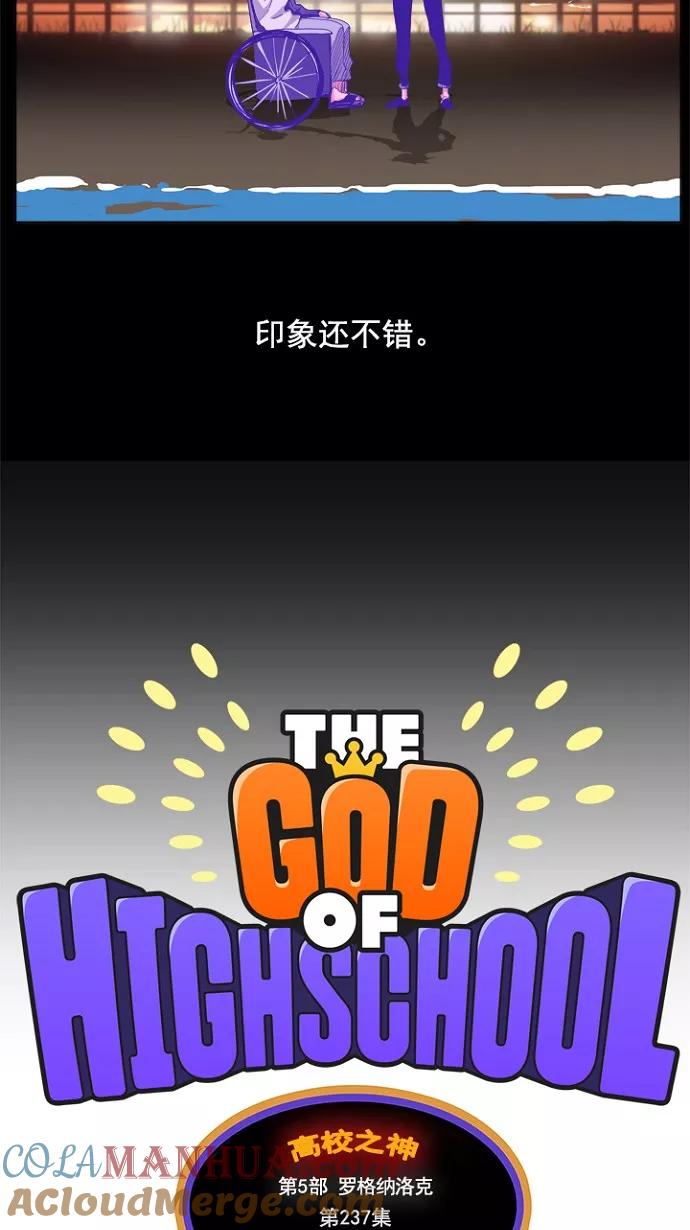 高校之神 - [第5部 罗格纳洛克] 第237话 - 第10张图