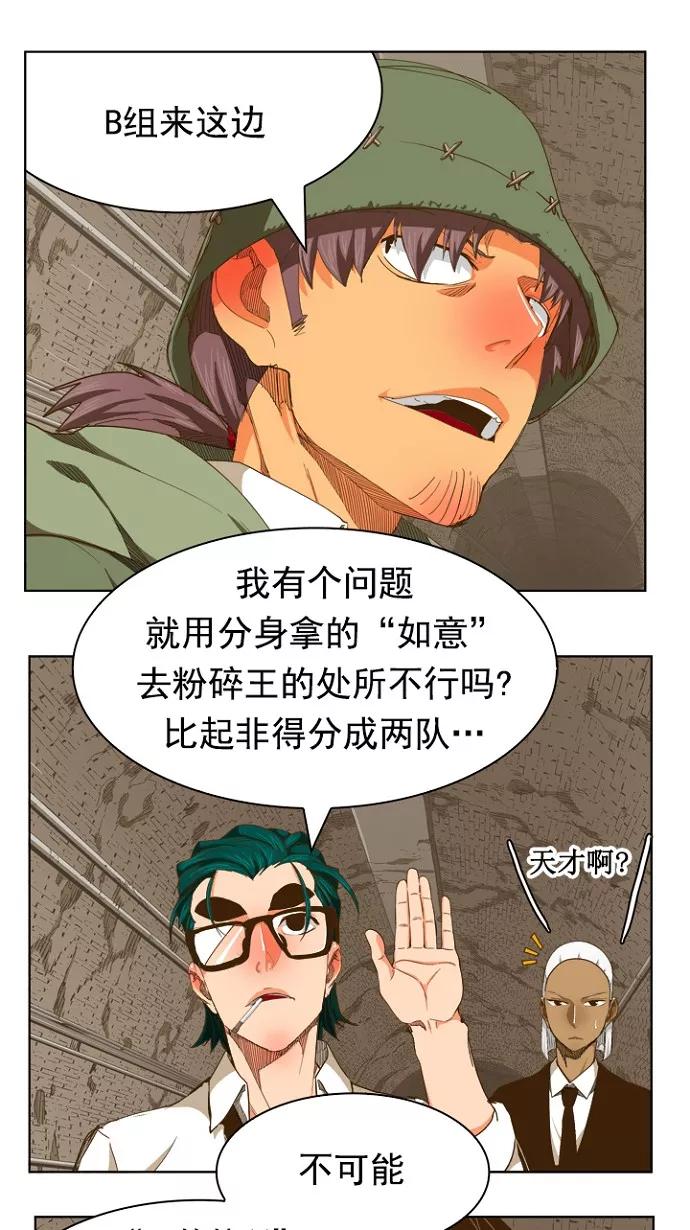 高校之神 - [第5部 罗格纳洛克] 第237话 - 第36张图