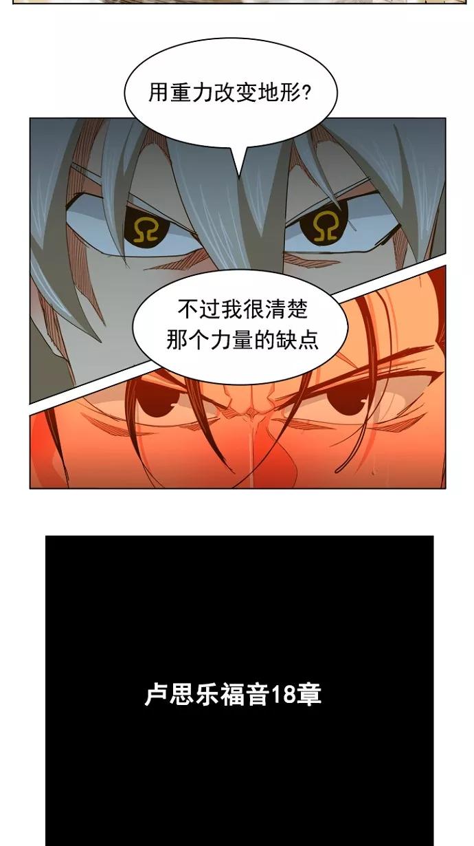 高校之神 - [第5部 罗格纳洛克] 第237话 - 第20张图