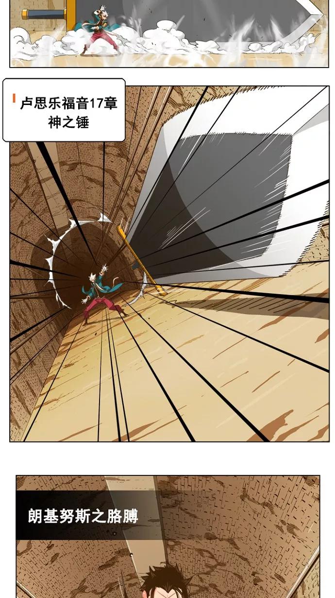 高校之神 - [第5部 罗格纳洛克] 第237话 - 第18张图