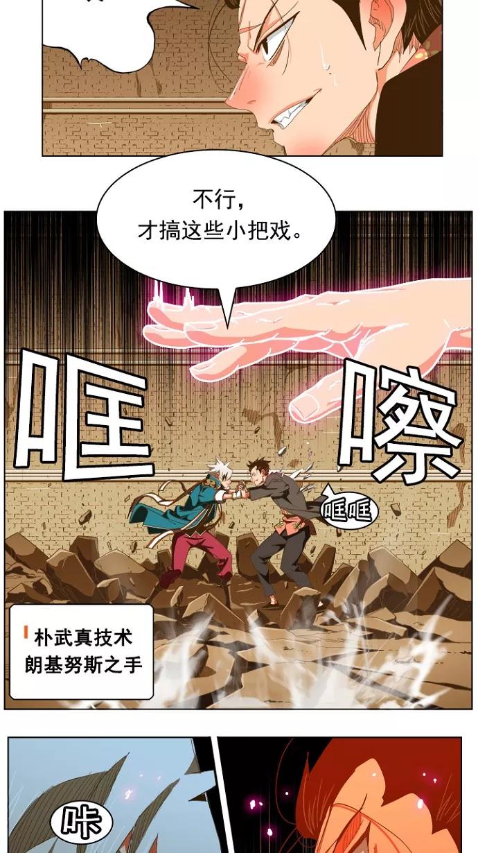 高校之神 - [第5部 罗格纳洛克] 第237话 - 第14张图