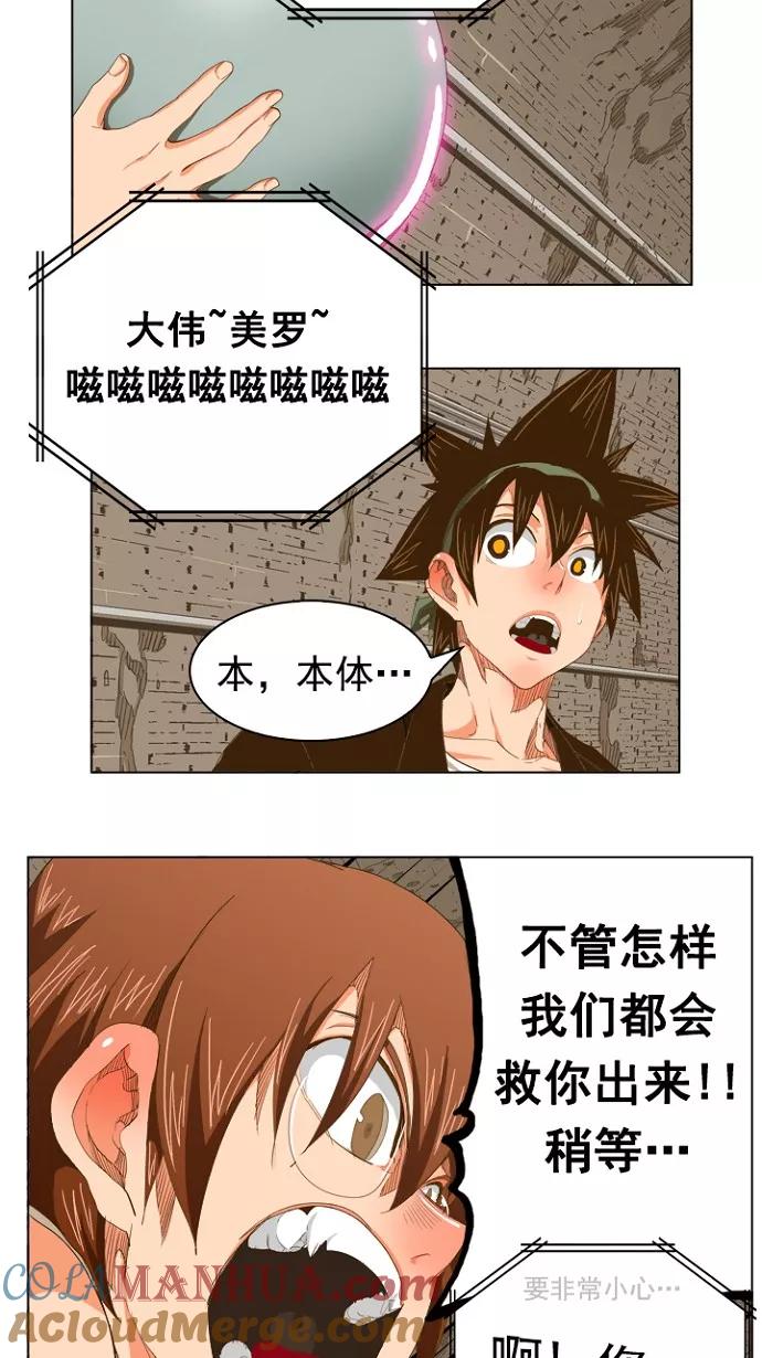 高校之神 - [第5部 罗格纳洛克] 第237话 - 第43张图