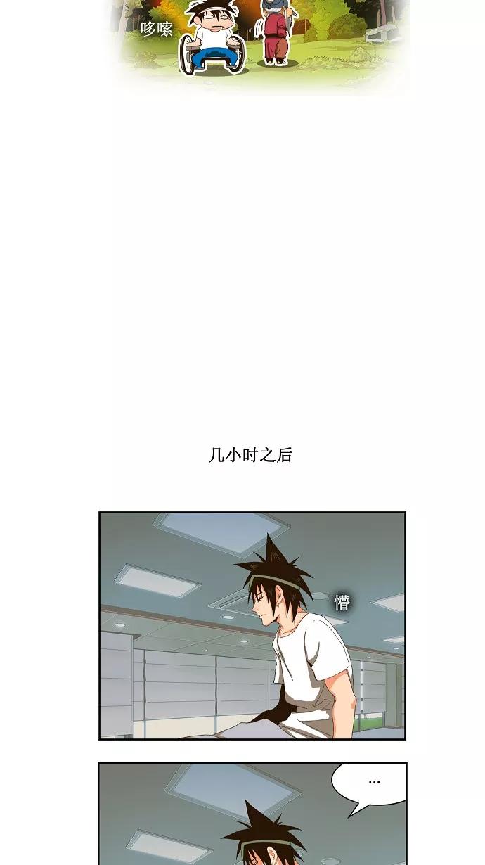 高校之神 - [第1部 与神一搏] 第23话 - 第14张图