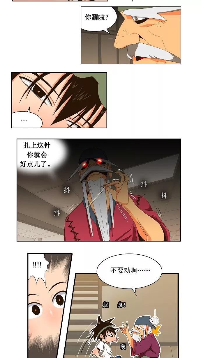 高校之神 - [第1部 与神一搏] 第23话 - 第12张图