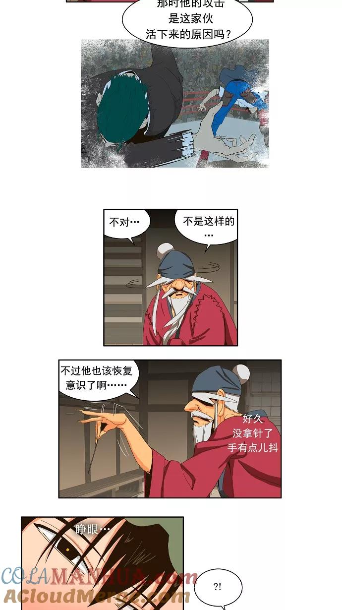 高校之神 - [第1部 与神一搏] 第23话 - 第11张图