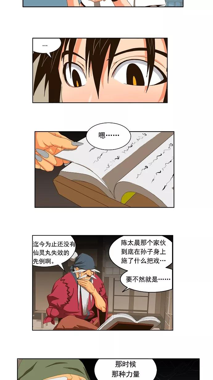 高校之神 - [第1部 与神一搏] 第23话 - 第16张图