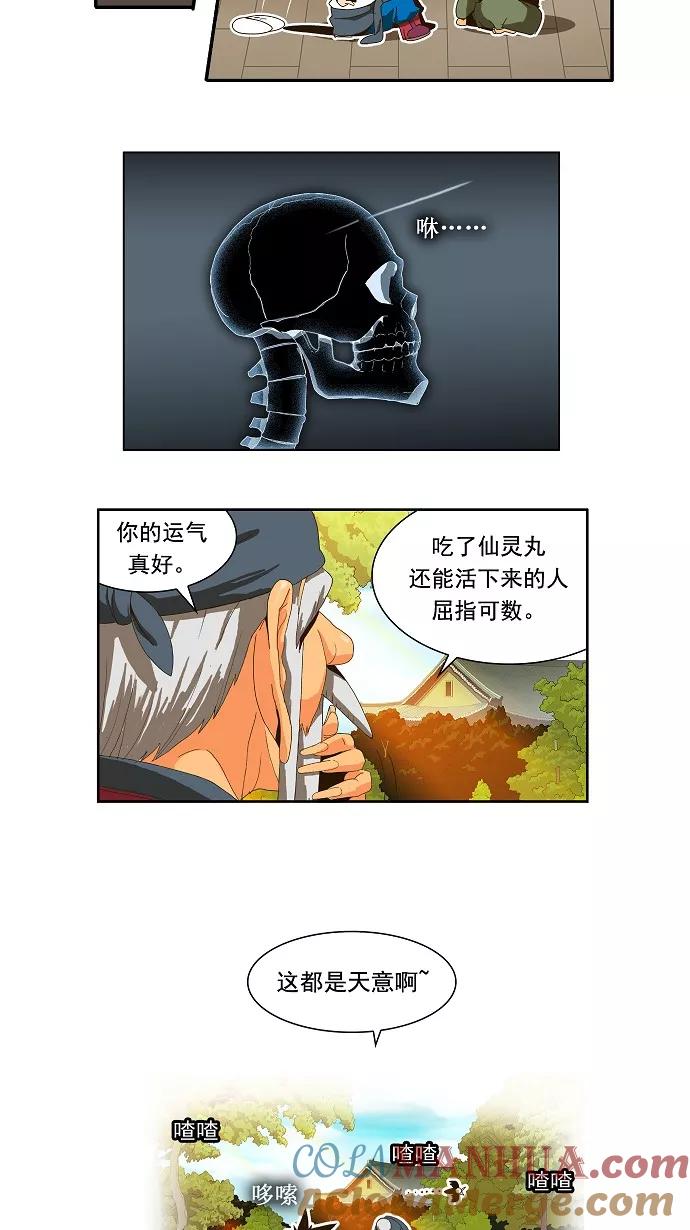 高校之神 - [第1部 与神一搏] 第23话 - 第13张图