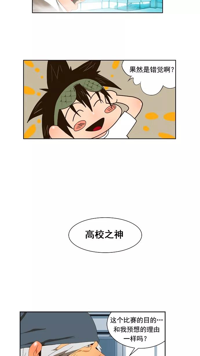 高校之神 - [第1部 与神一搏] 第23话 - 第20张图