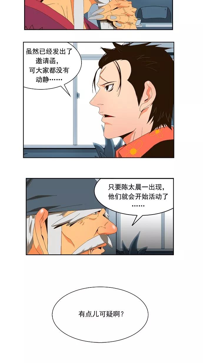 高校之神 - [第1部 与神一搏] 第23话 - 第22张图