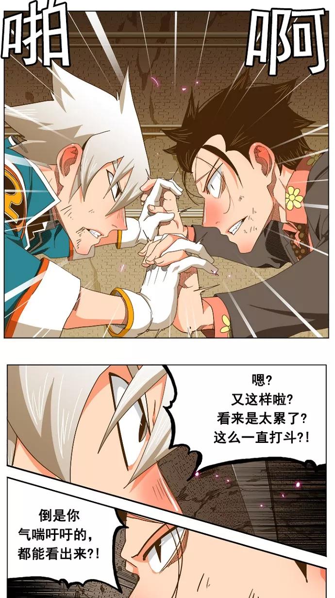 高校之神 - [第5部 罗格纳洛克] 第238话 - 第9张图