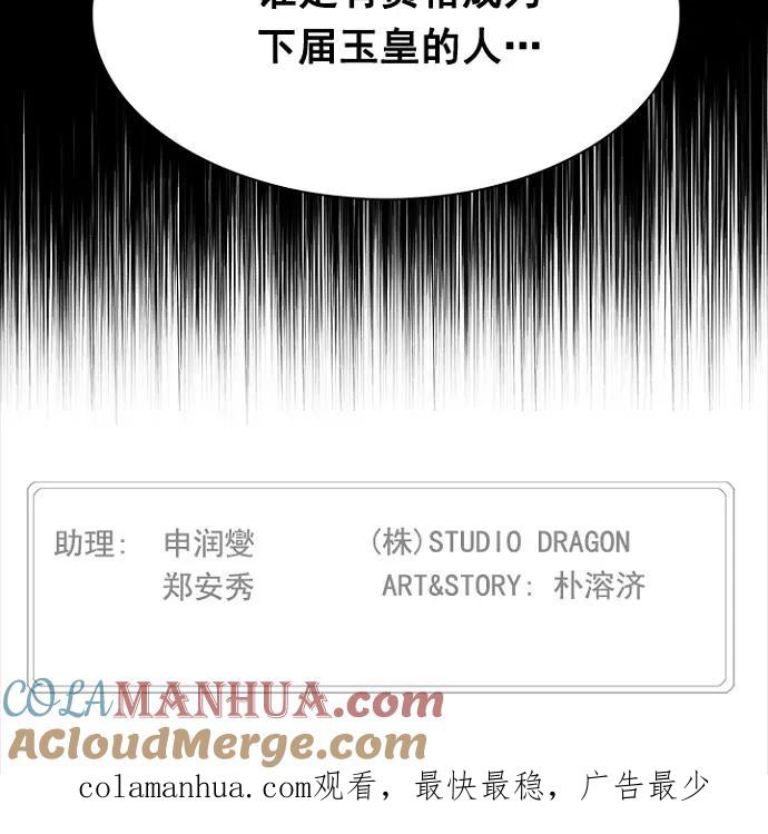 高校之神 - [第5部 罗格纳洛克] 第238话 - 第61张图