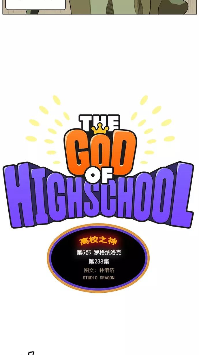 高校之神 - [第5部 罗格纳洛克] 第238话 - 第8张图