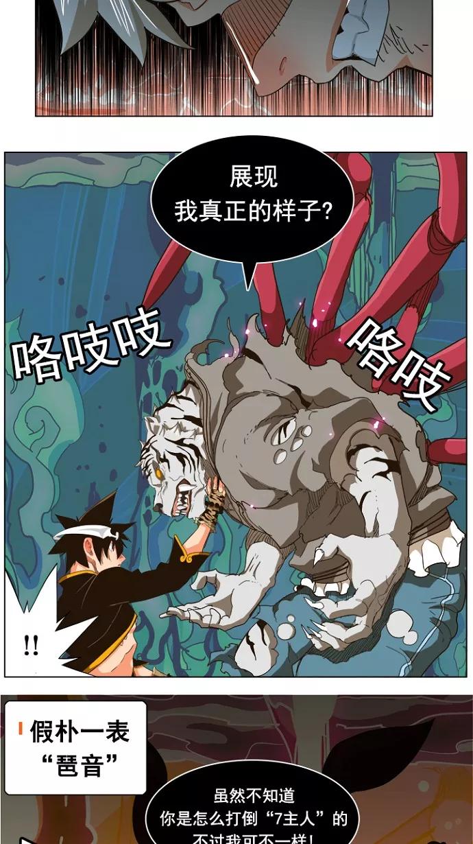 高校之神 - [第5部 罗格纳洛克] 第239话 - 第17张图