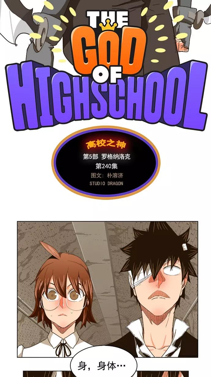 高校之神 - [第5部 罗格纳洛克] 第240话 - 第5张图